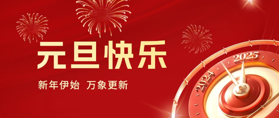 你好 2025｜依頓工會(huì)健步行，開啟蛇年新運(yùn)勢(shì)！